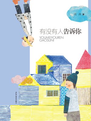 cover image of 小巨人原创